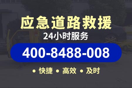 24小时道路救援电话东新高速s39-送油上门电话-市内拖车