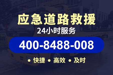 24小时道路救援电话东新高速s39-送油上门电话-市内拖车
